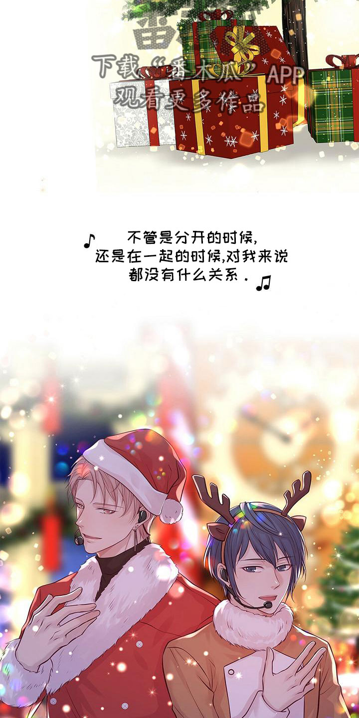 《爱豆新星》第59章好冷 第29页