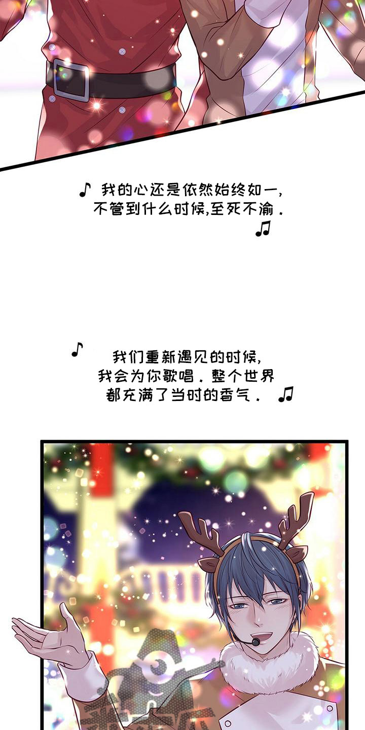 《爱豆新星》第59章好冷 第30页