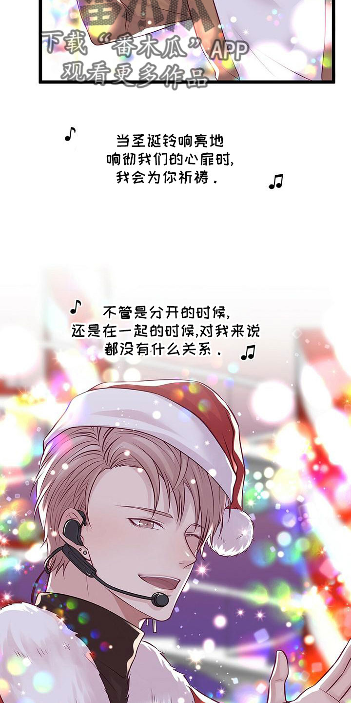 《爱豆新星》第59章好冷 第31页
