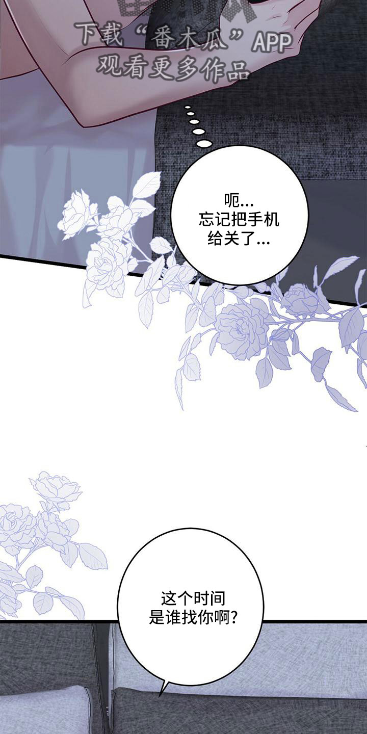 《爱豆新星》第59章好冷 第3页