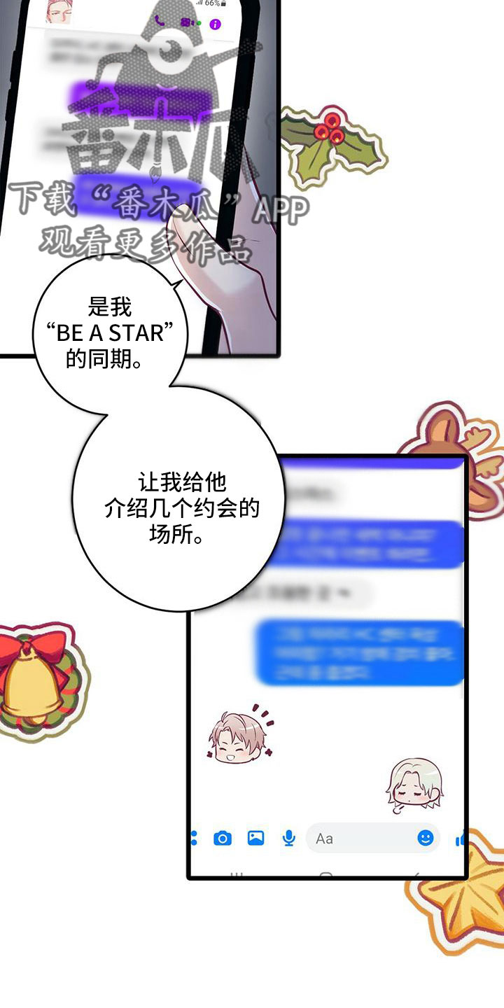 《爱豆新星》第59章好冷 第5页