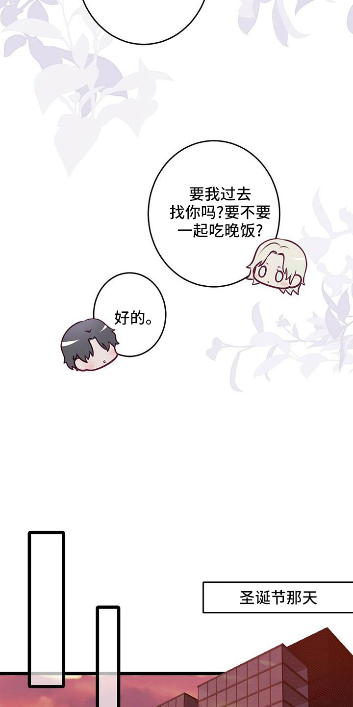 《爱豆新星》第59章好冷 第8页