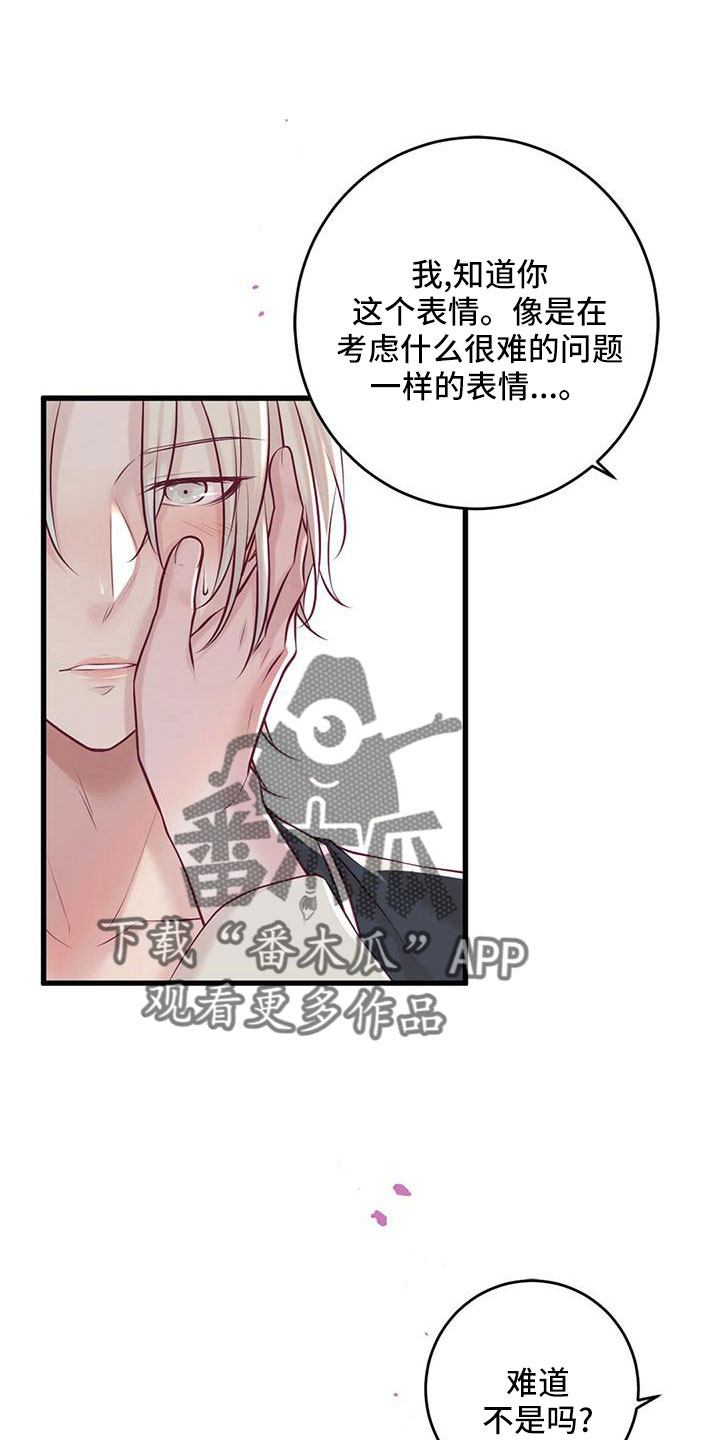 《爱豆新星》第61章不要见了 第11页