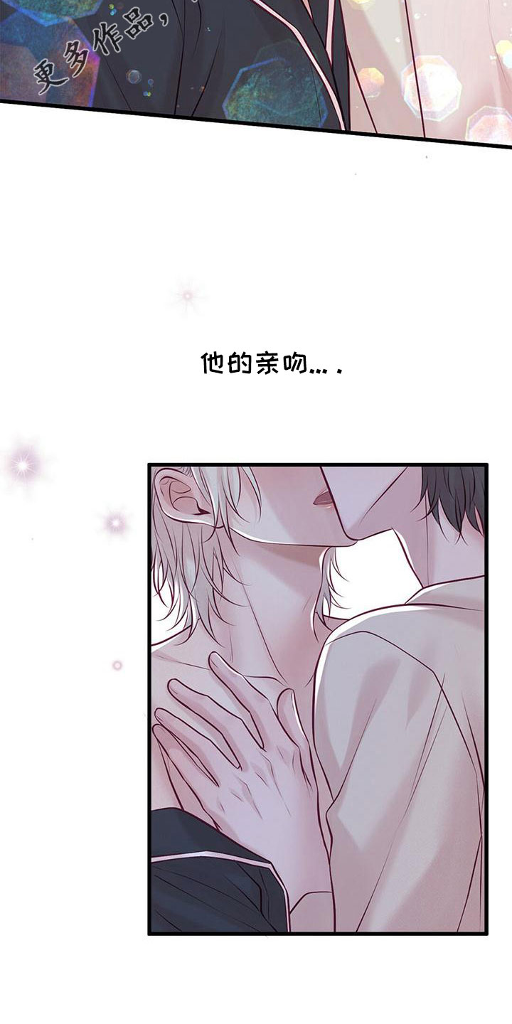 《爱豆新星》第61章不要见了 第14页