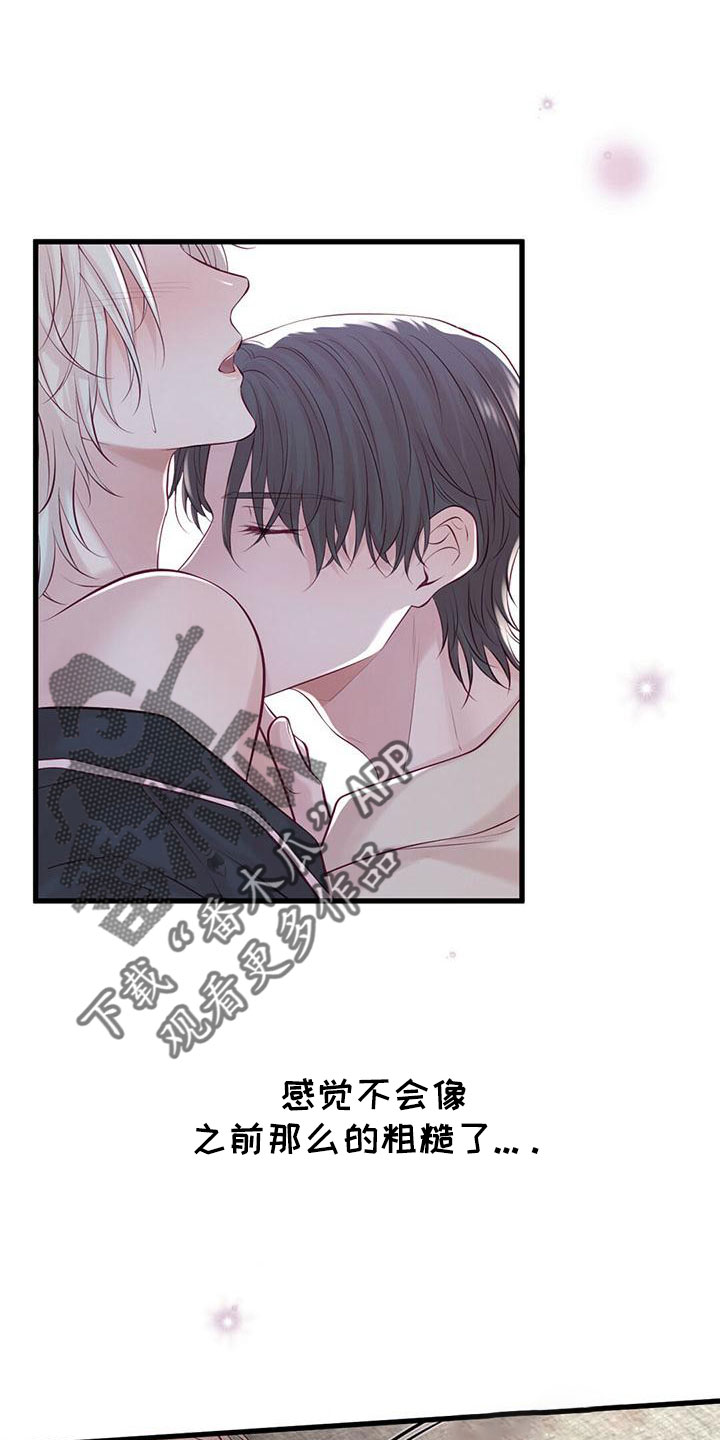 《爱豆新星》第61章不要见了 第15页