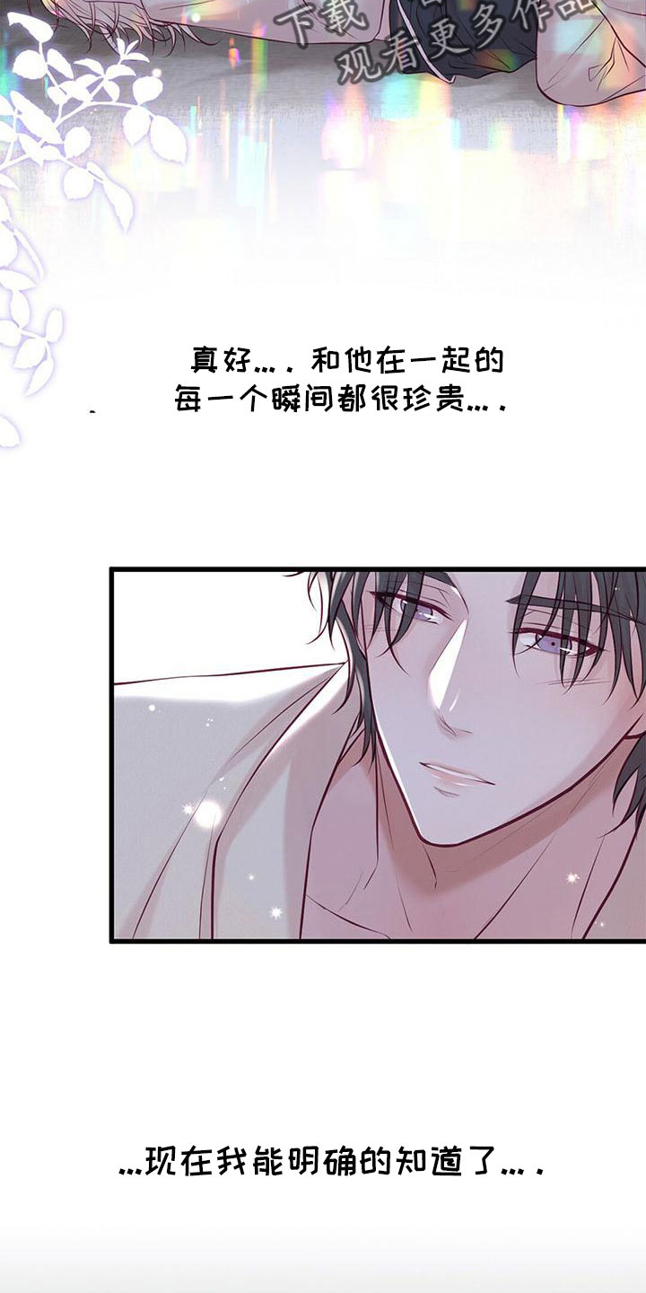 《爱豆新星》第61章不要见了 第17页