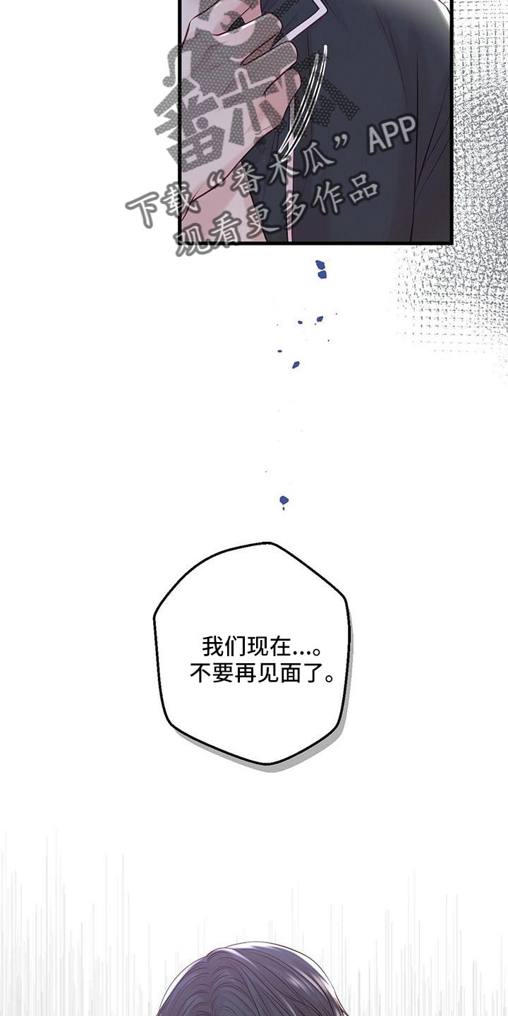 《爱豆新星》第61章不要见了 第23页