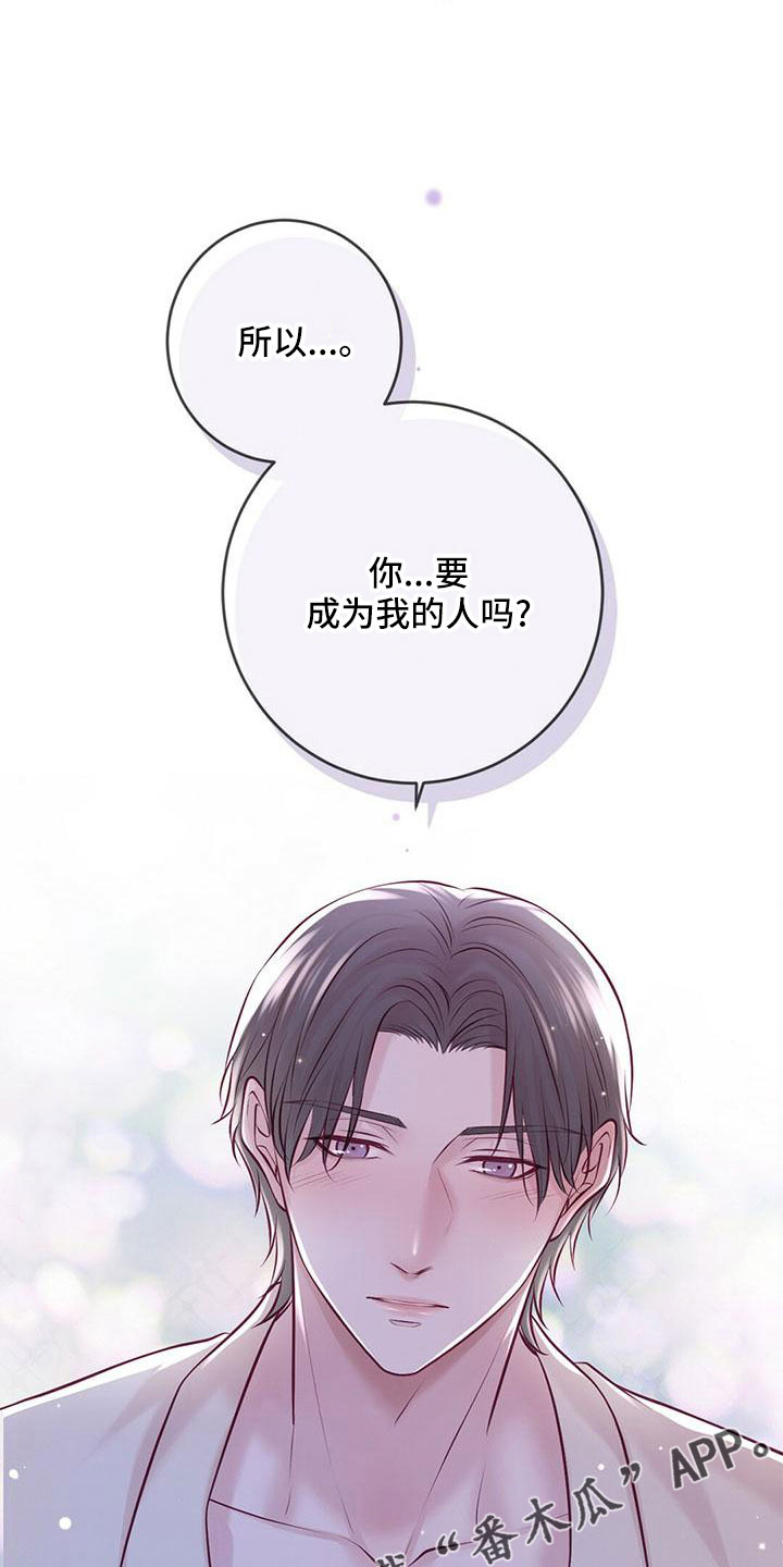《爱豆新星》第61章不要见了 第25页