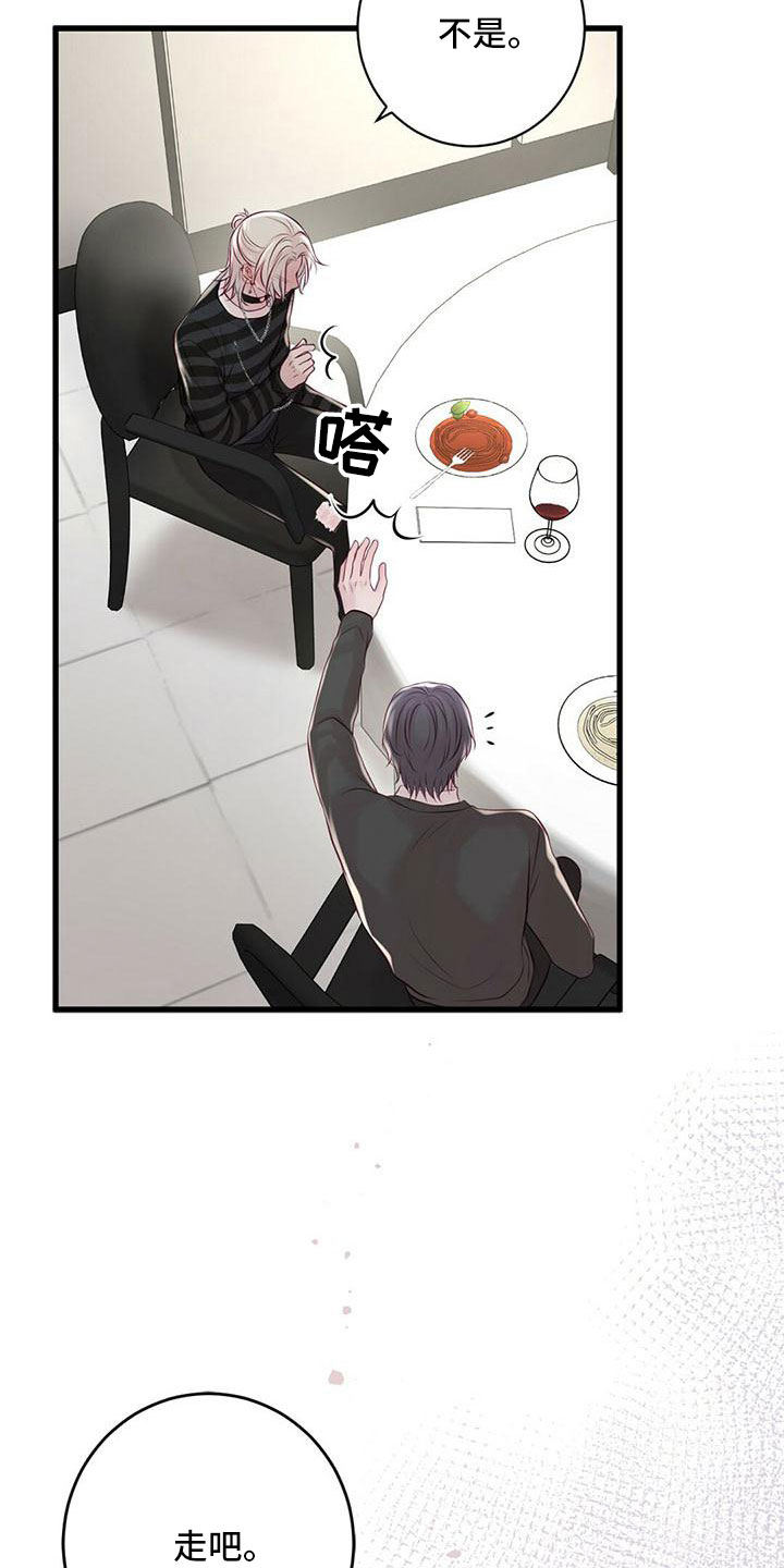 《爱豆新星》第61章不要见了 第3页
