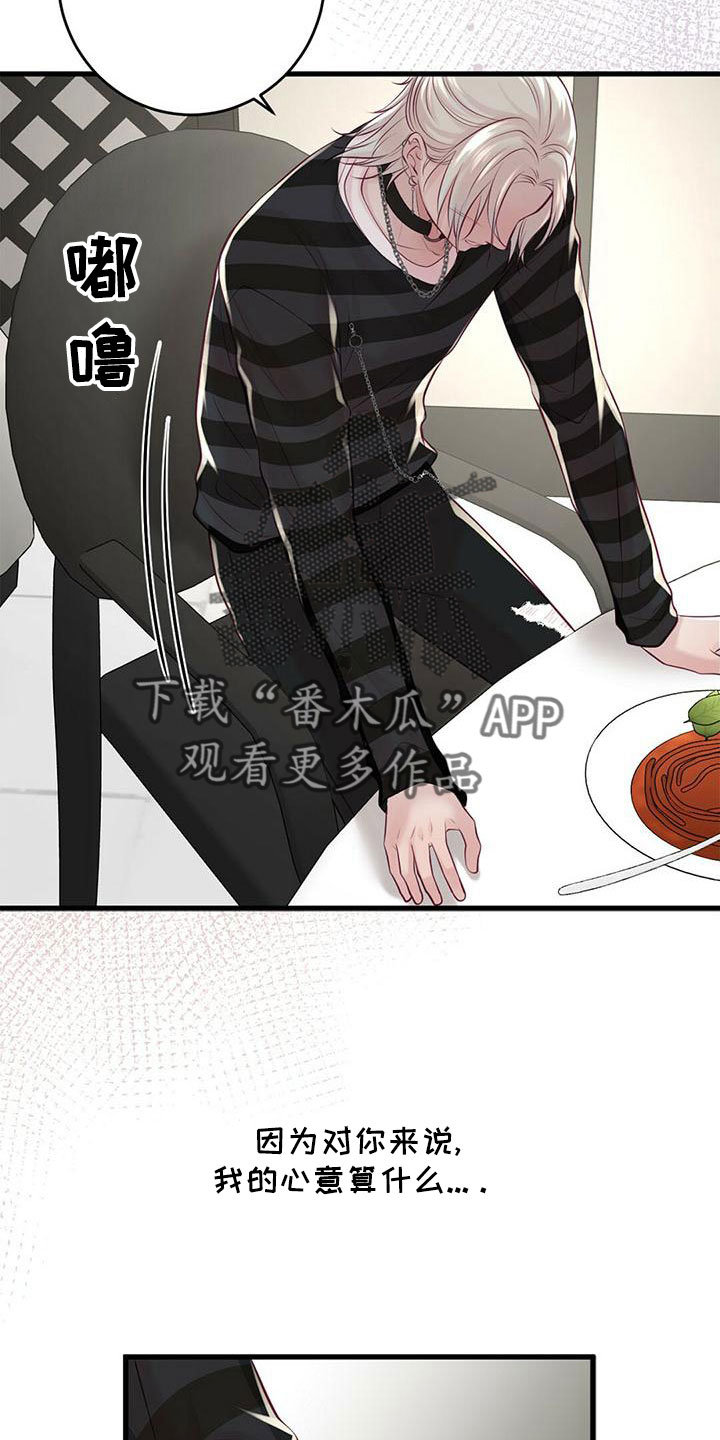《爱豆新星》第61章不要见了 第4页