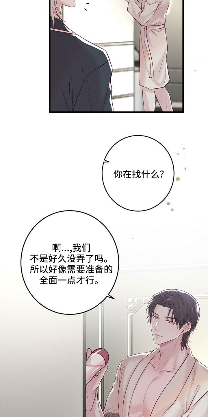 《爱豆新星》第61章不要见了 第8页