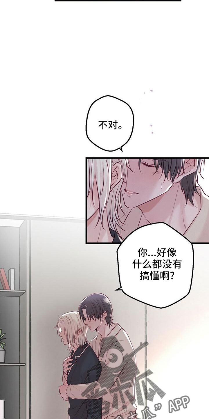 《爱豆新星》第62章“大演员” 第12页