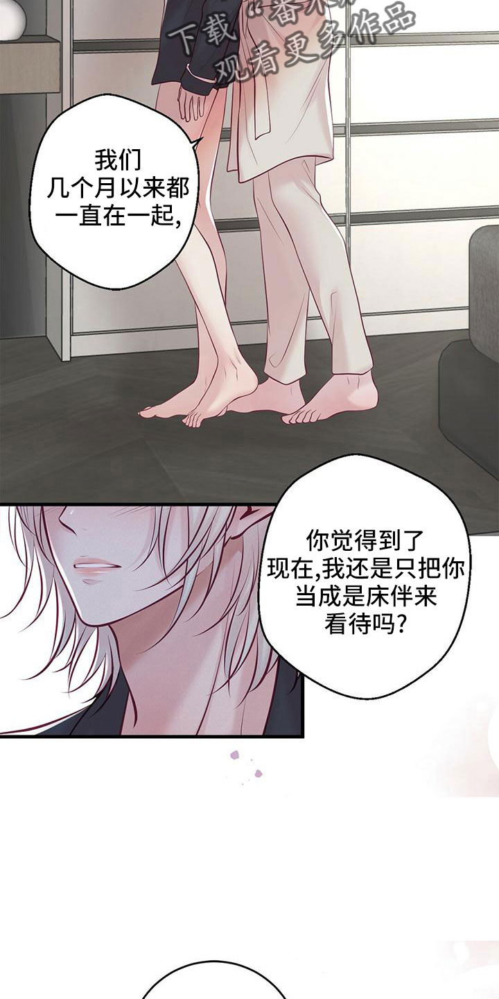 《爱豆新星》第62章“大演员” 第13页