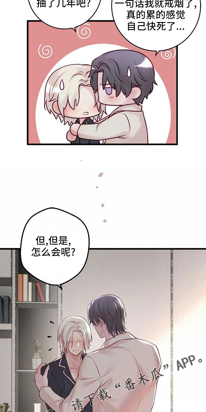 《爱豆新星》第62章“大演员” 第16页