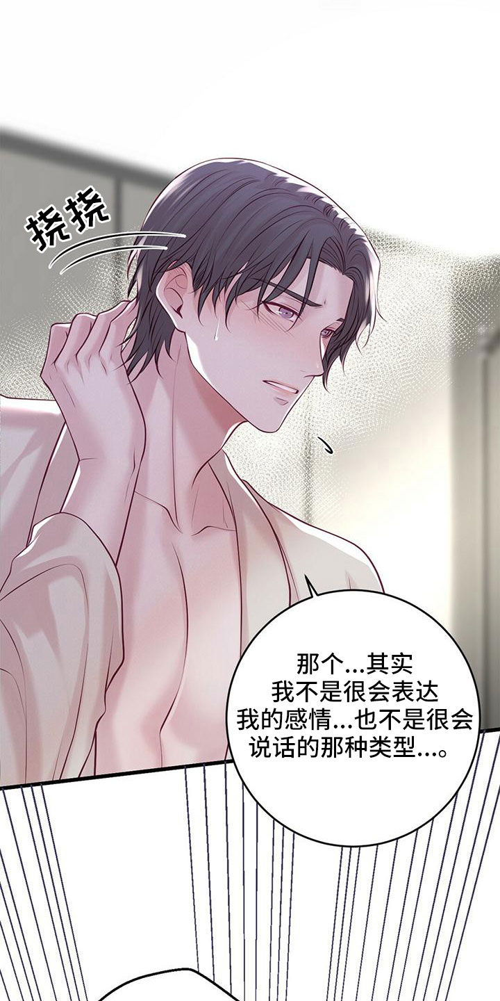 《爱豆新星》第62章“大演员” 第18页