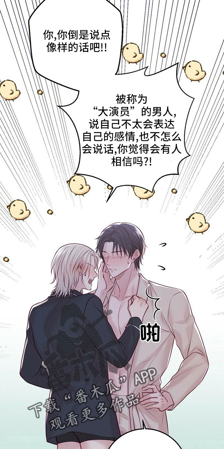《爱豆新星》第62章“大演员” 第19页