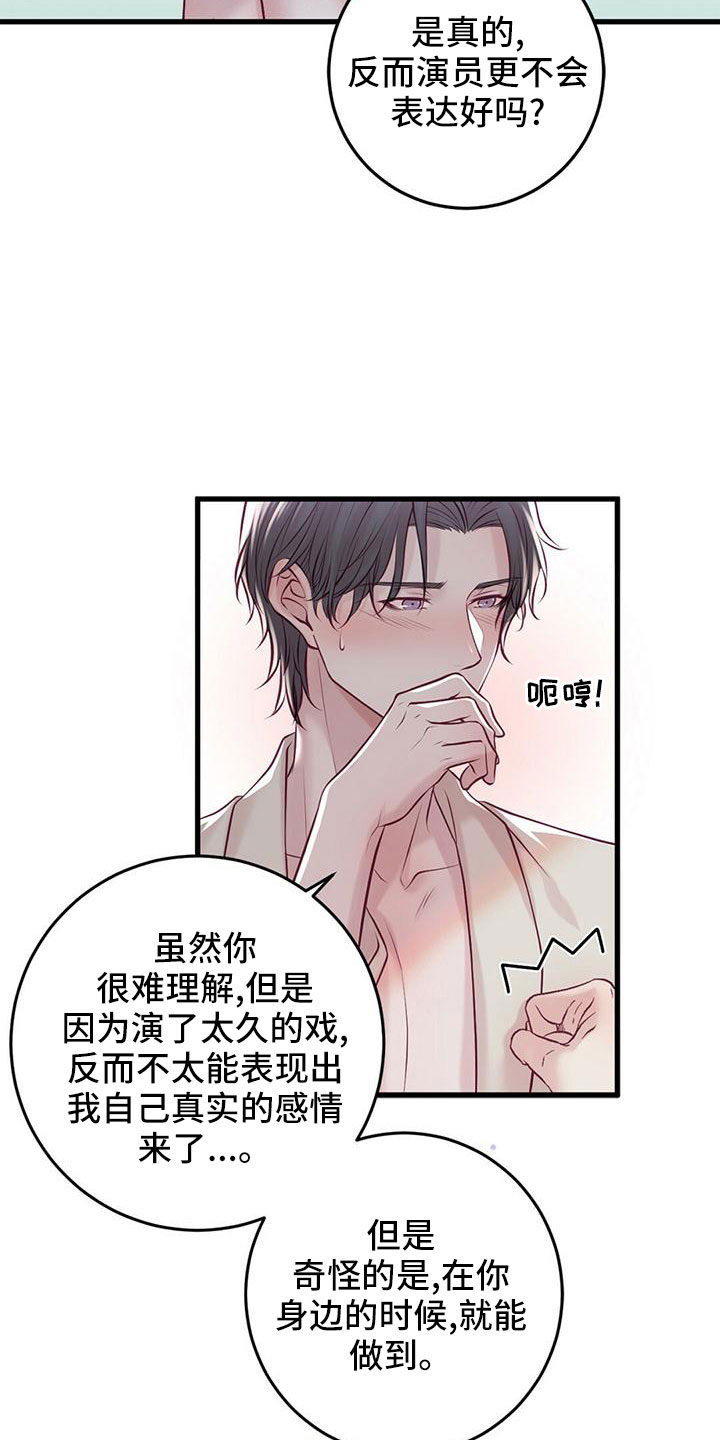 《爱豆新星》第62章“大演员” 第20页