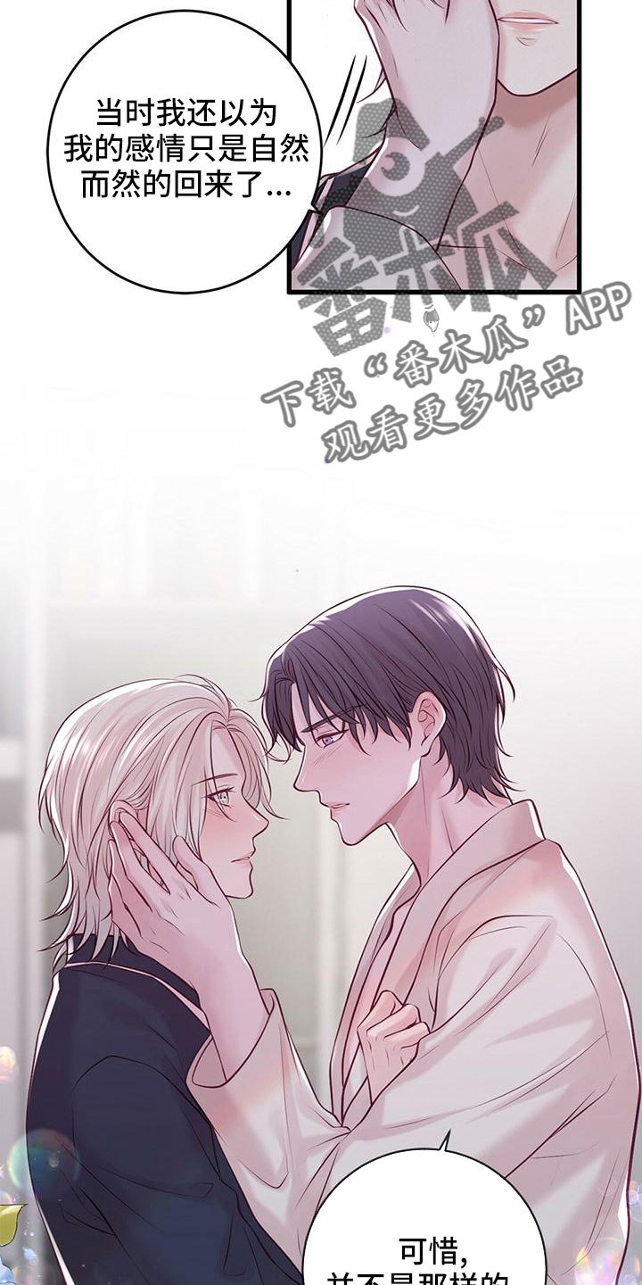 《爱豆新星》第62章“大演员” 第22页