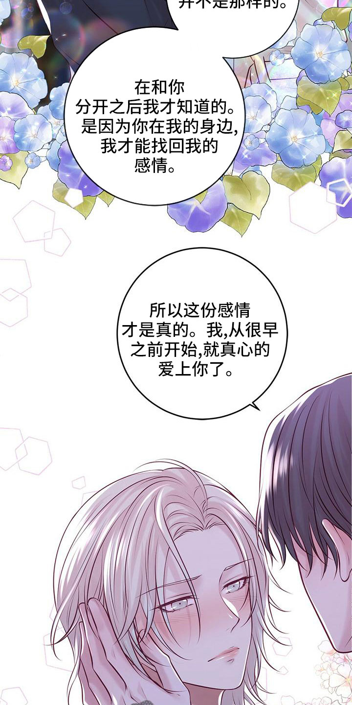 《爱豆新星》第62章“大演员” 第23页