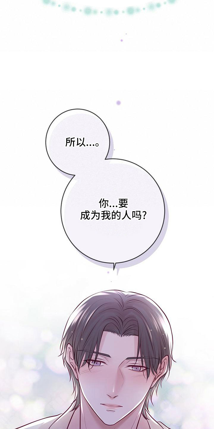 《爱豆新星》第62章“大演员” 第25页
