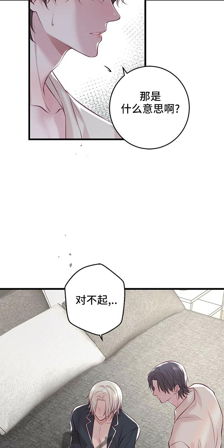 《爱豆新星》第62章“大演员” 第2页