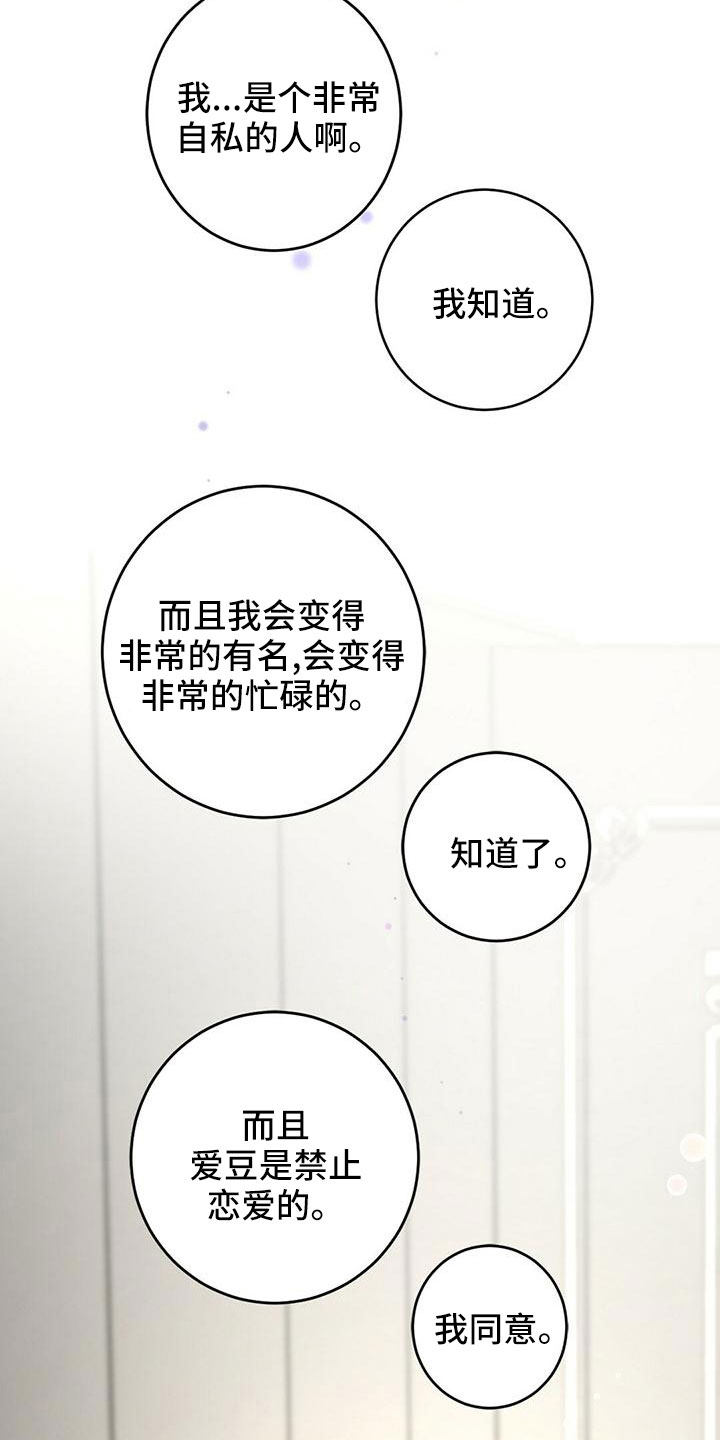 《爱豆新星》第62章“大演员” 第30页