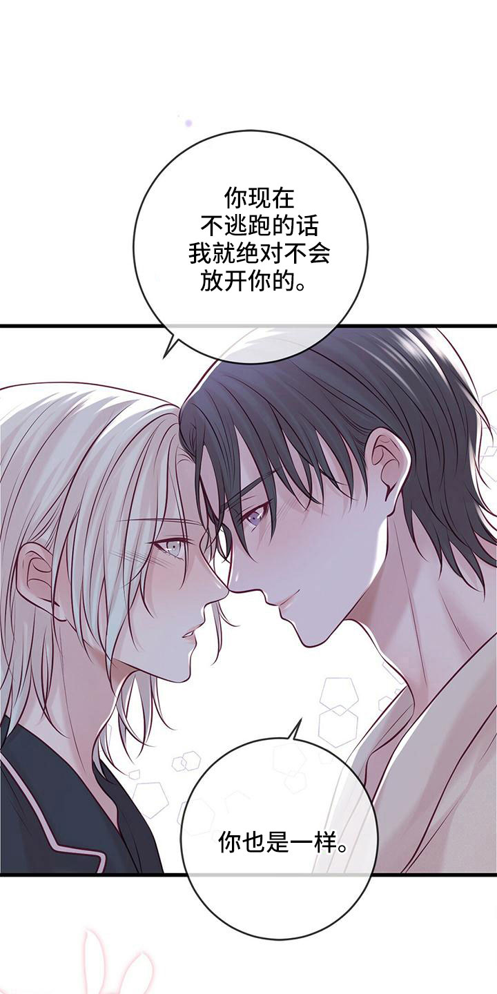《爱豆新星》第62章“大演员” 第32页