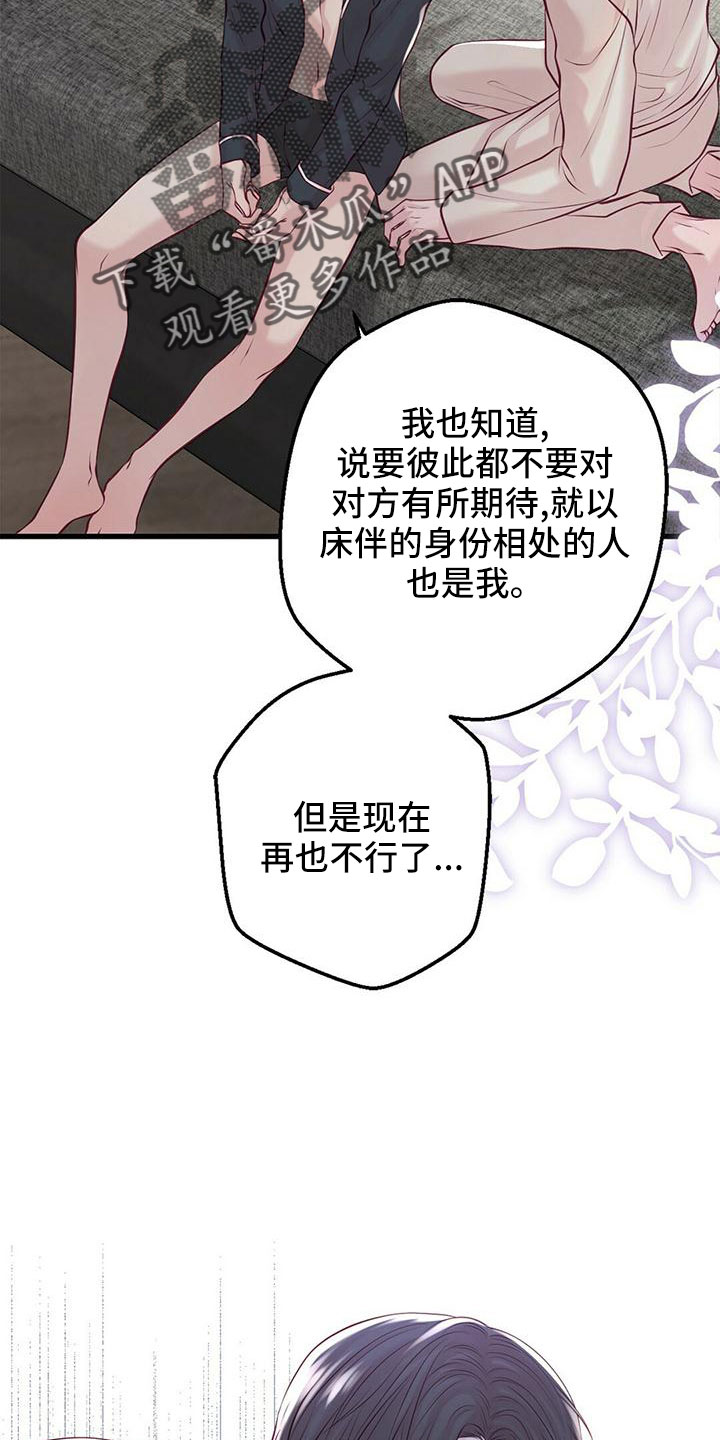 《爱豆新星》第62章“大演员” 第3页