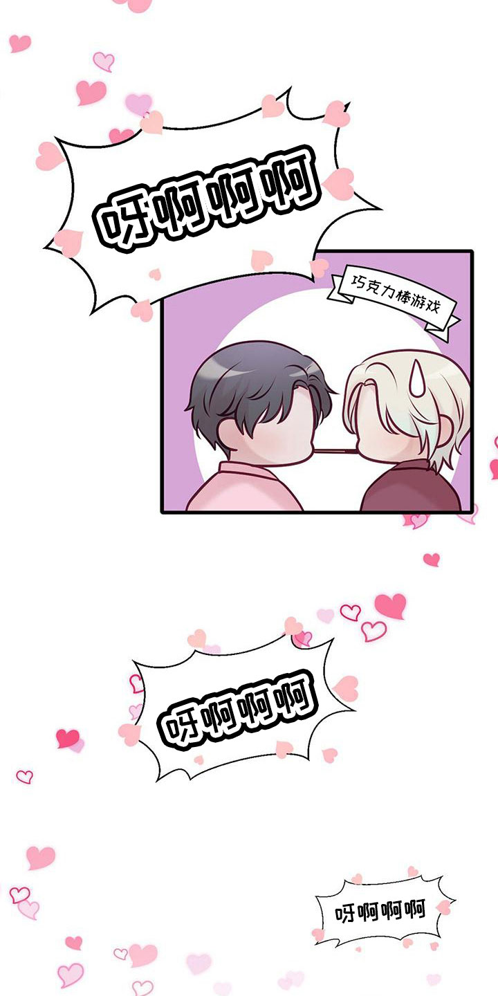 《爱豆新星》第63章采访 第11页