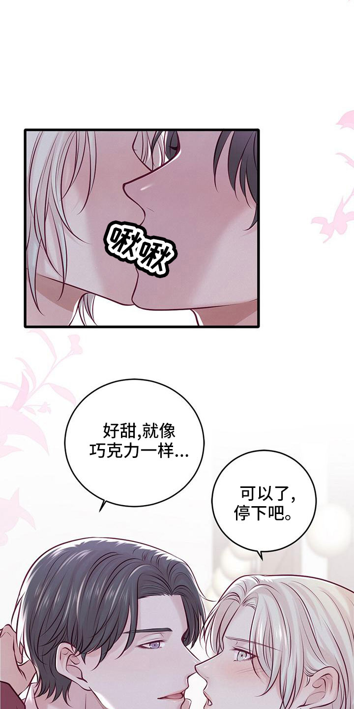 《爱豆新星》第63章采访 第14页