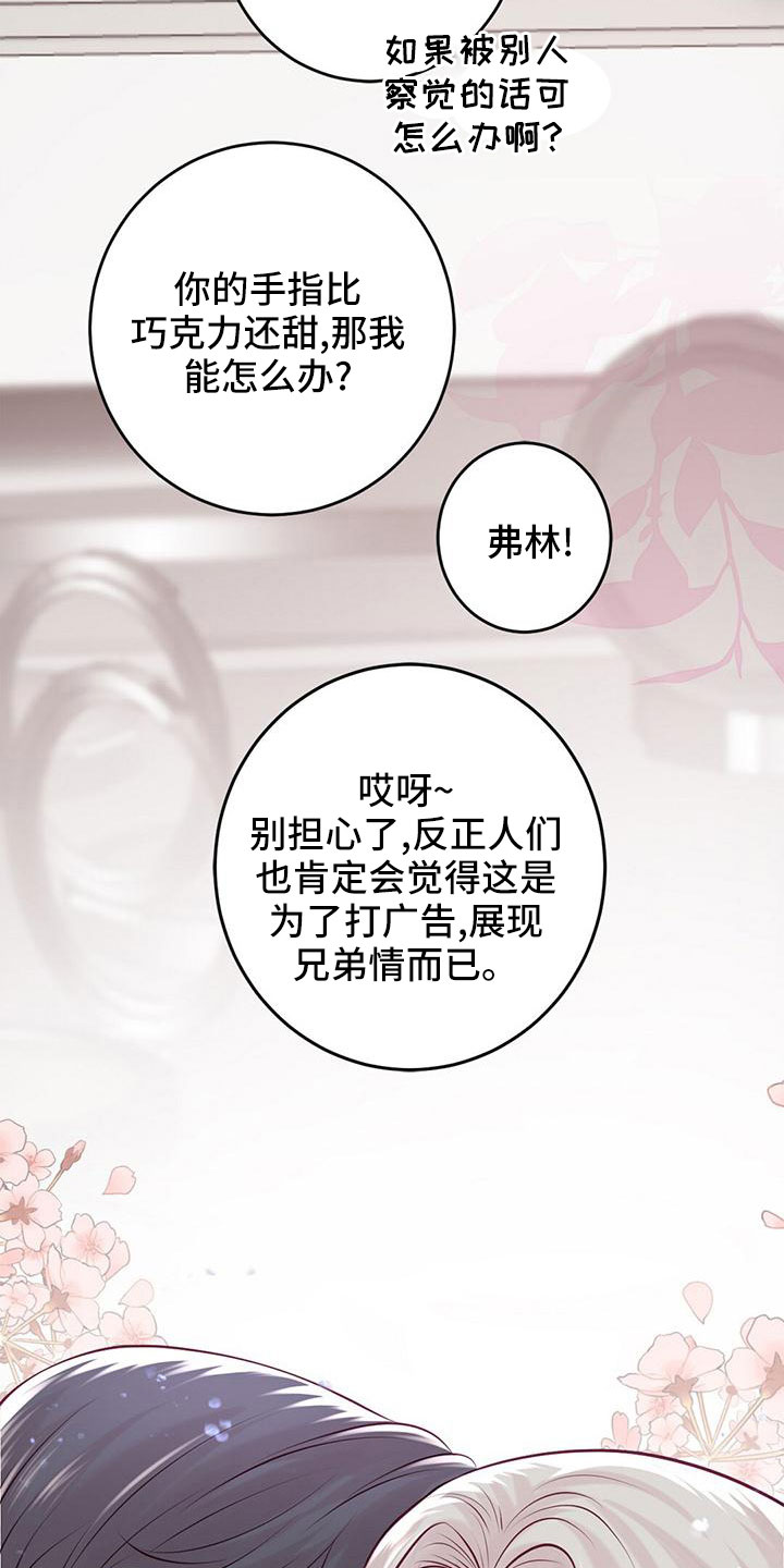 《爱豆新星》第63章采访 第16页