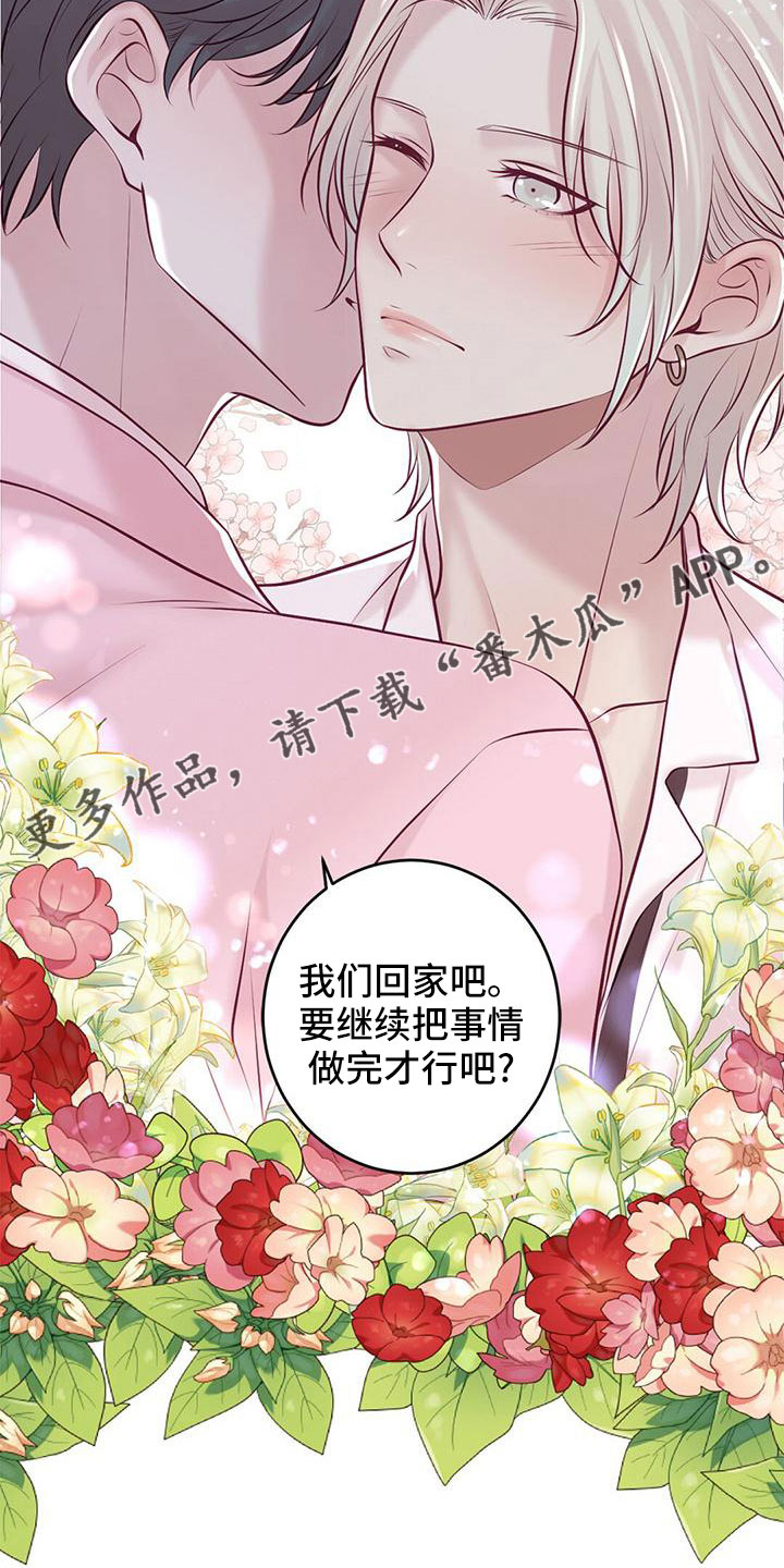 《爱豆新星》第63章采访 第17页