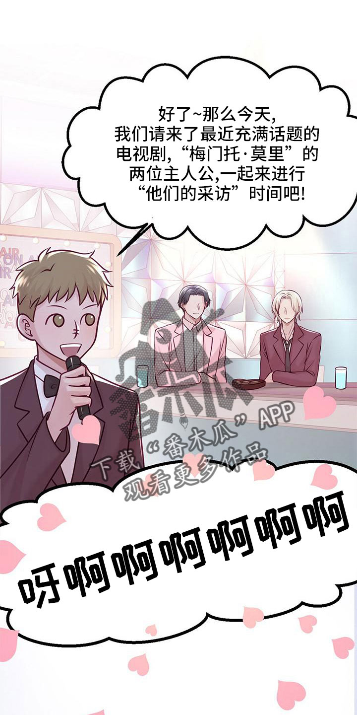 《爱豆新星》第63章采访 第5页