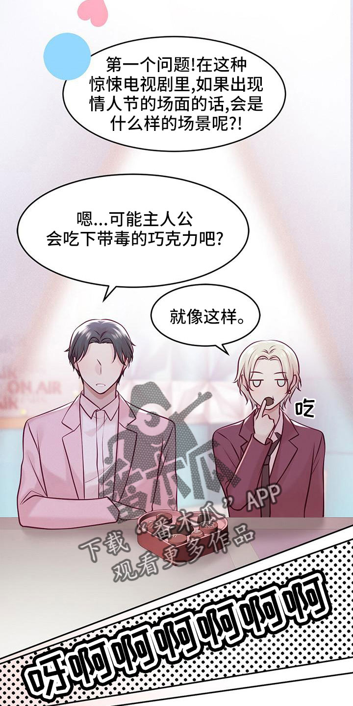 《爱豆新星》第63章采访 第6页