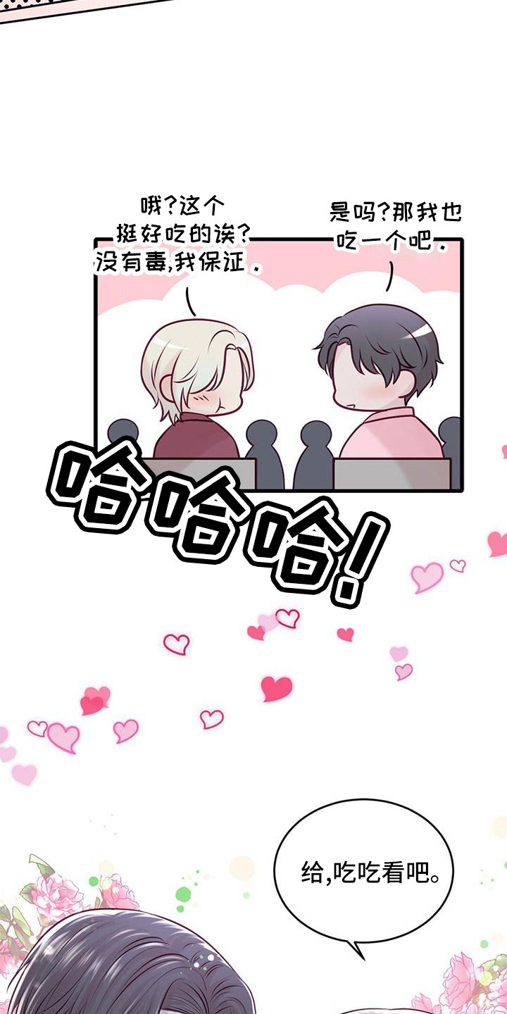 《爱豆新星》第63章采访 第7页