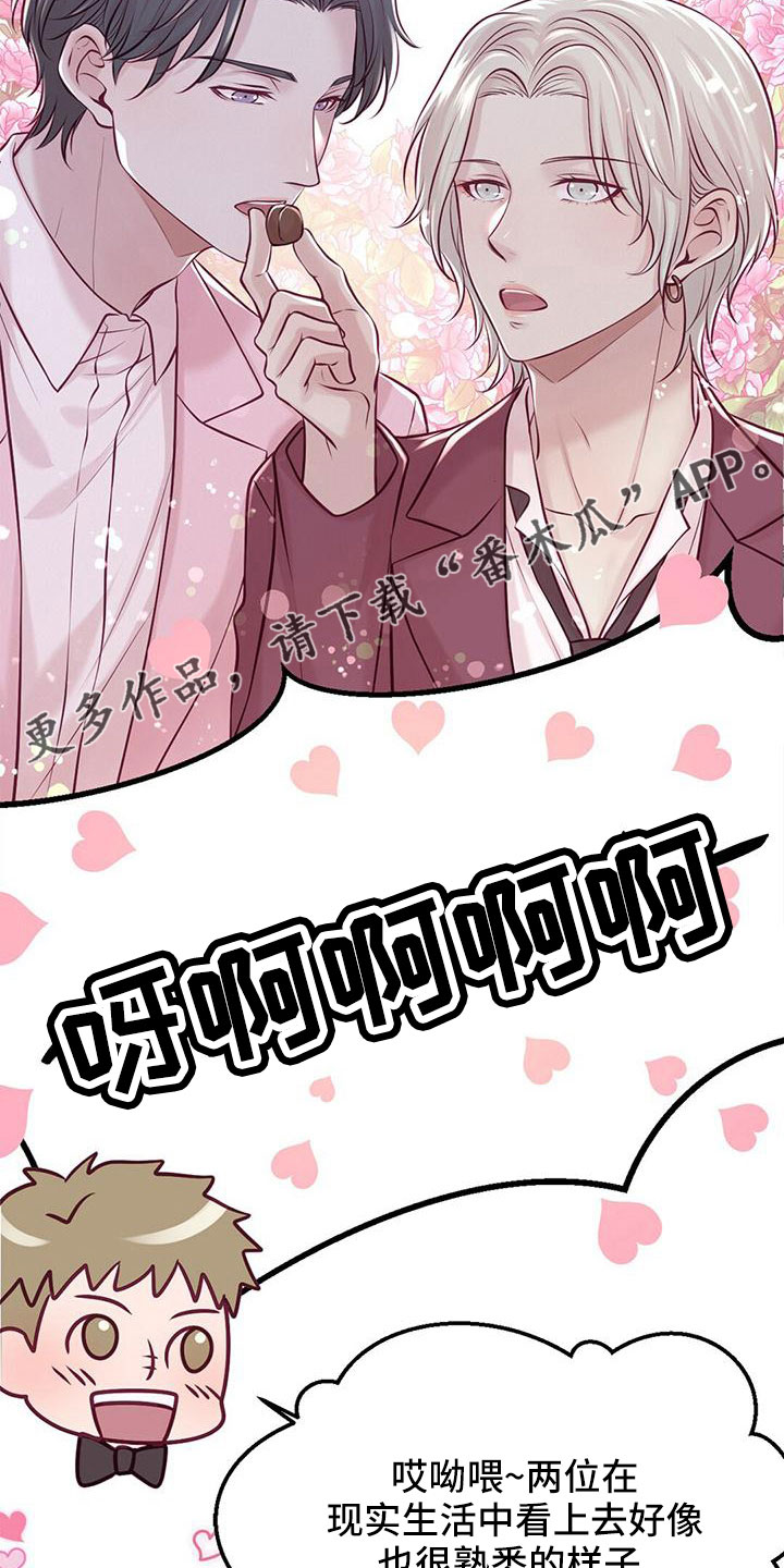 《爱豆新星》第63章采访 第8页