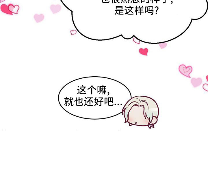 《爱豆新星》第63章采访 第9页