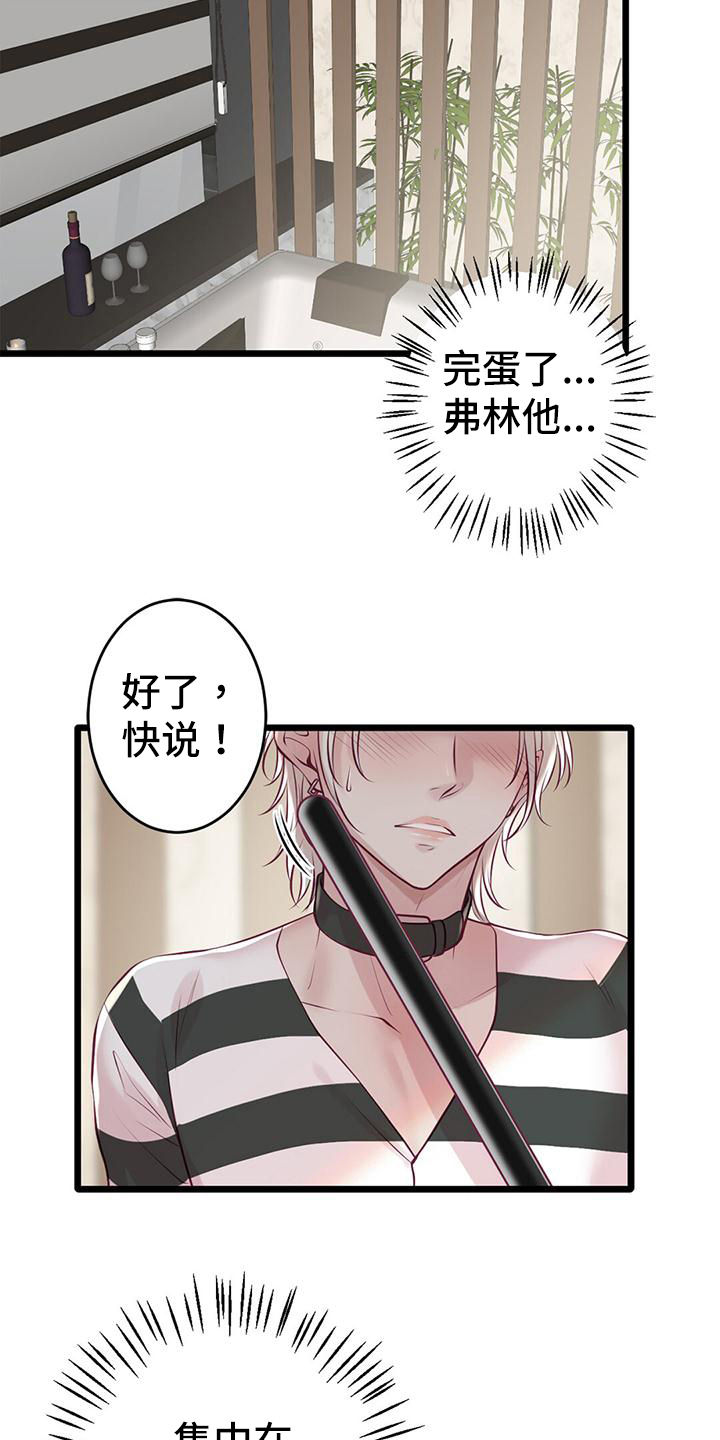 《爱豆新星》第64章扮演游戏 第14页