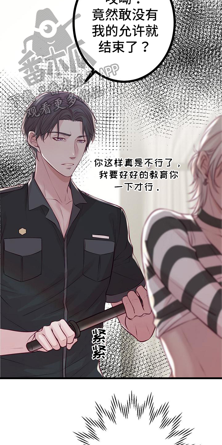 《爱豆新星》第64章扮演游戏 第21页