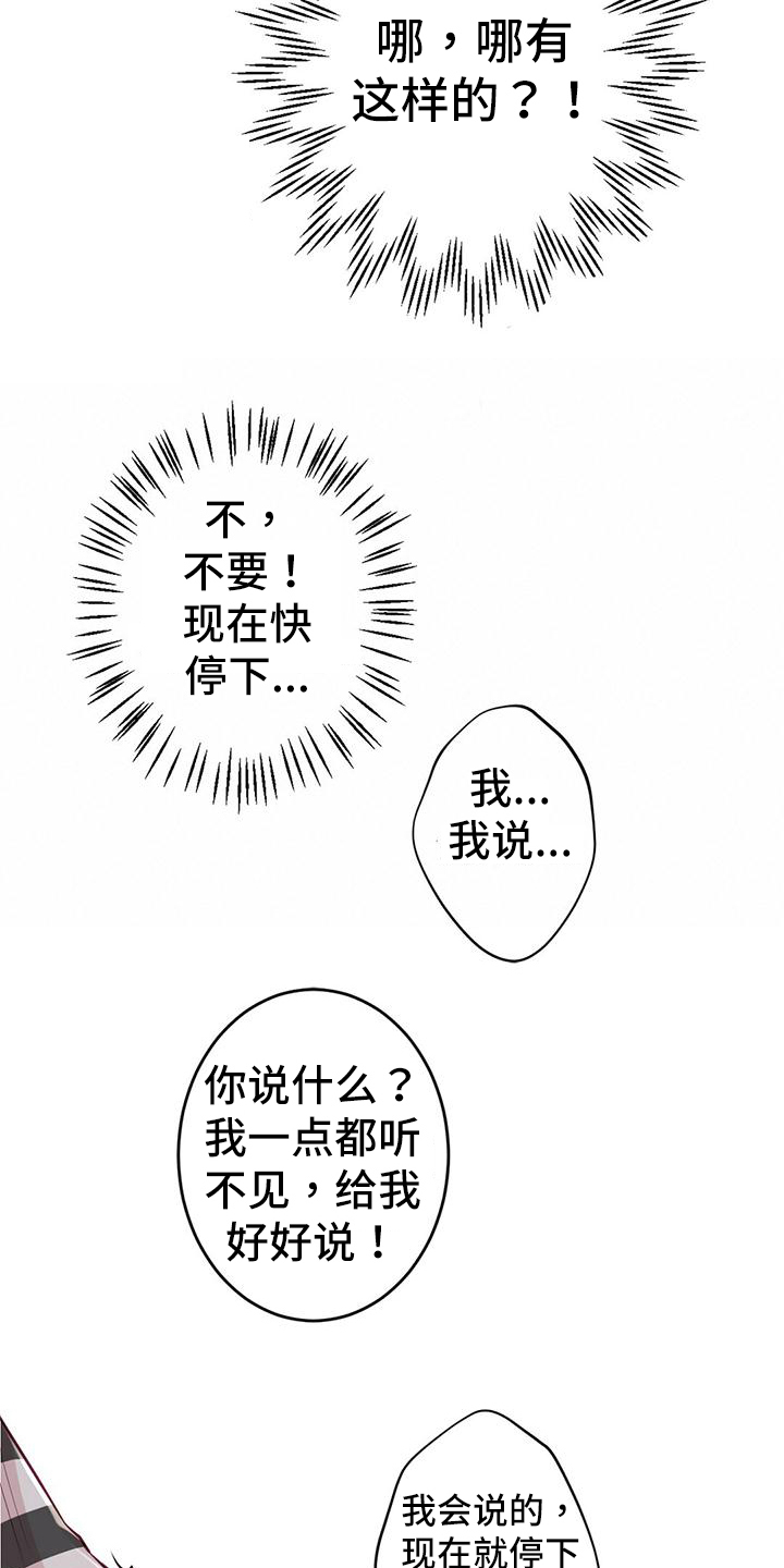 《爱豆新星》第64章扮演游戏 第22页