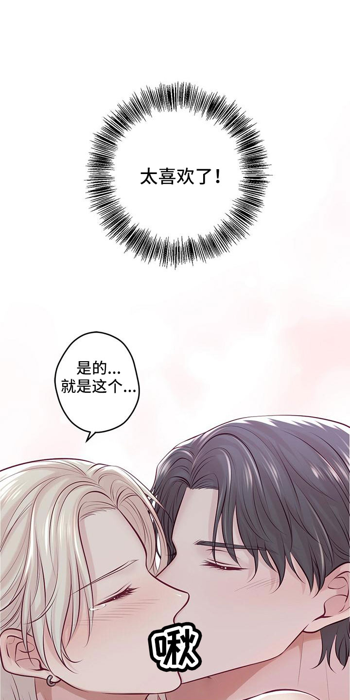 《爱豆新星》第65章下次你穿 第12页