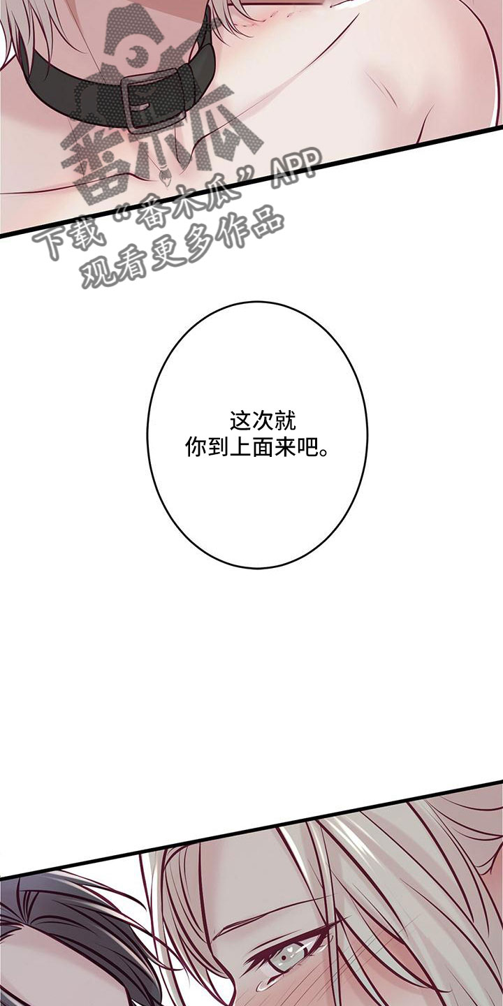 《爱豆新星》第65章下次你穿 第13页