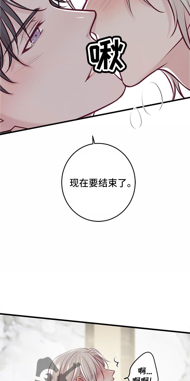 《爱豆新星》第65章下次你穿 第14页