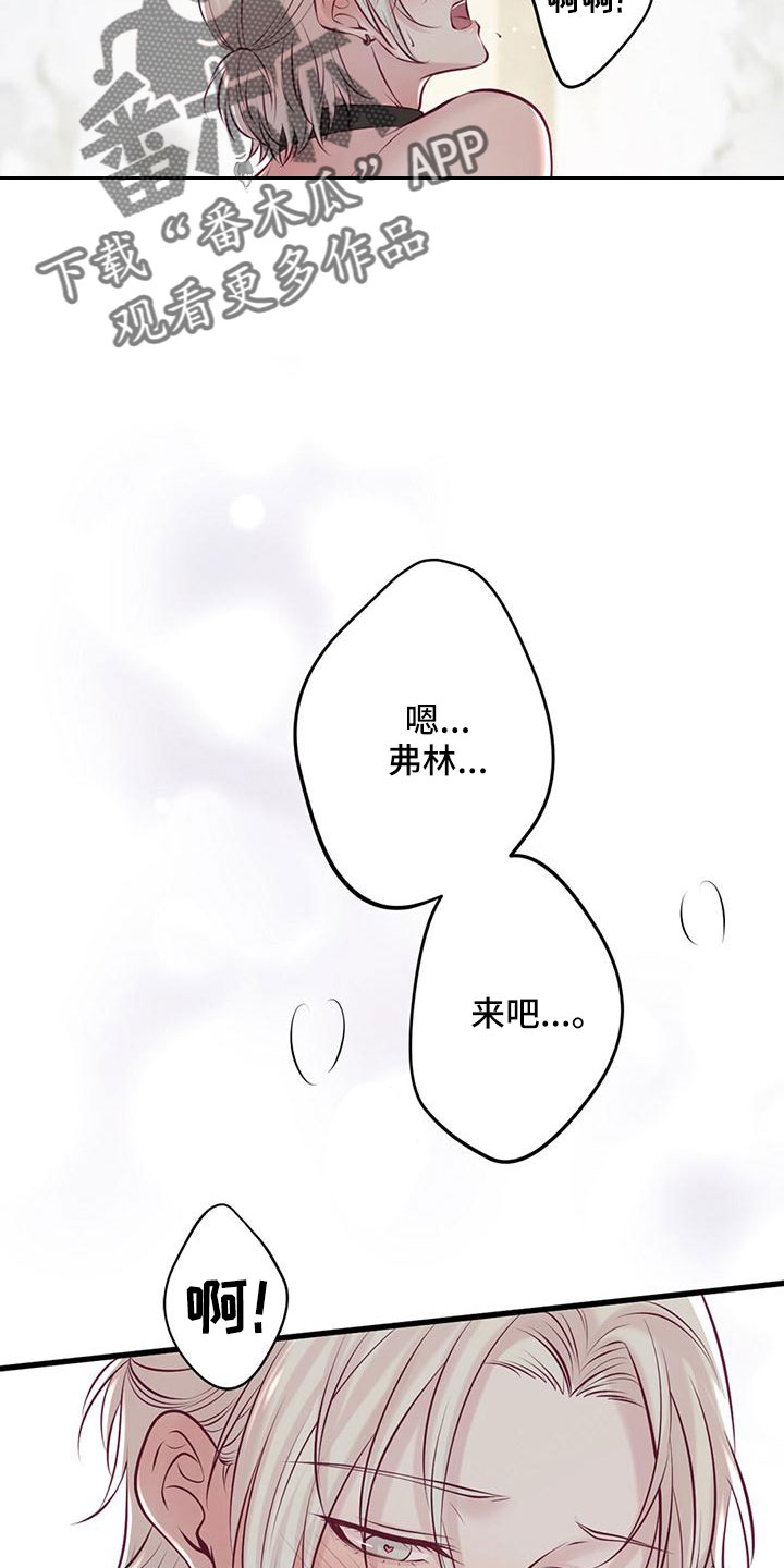《爱豆新星》第65章下次你穿 第15页