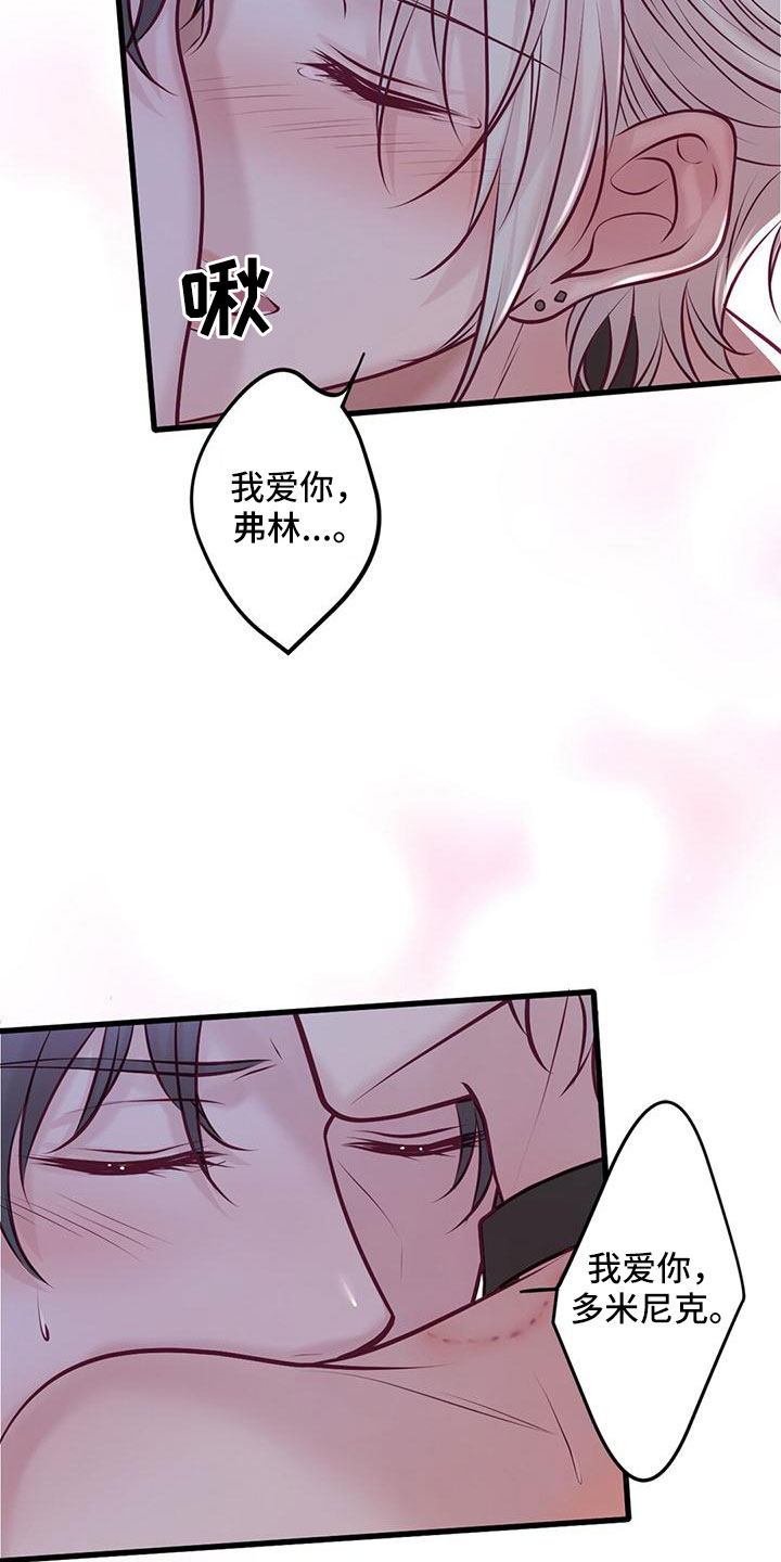 《爱豆新星》第65章下次你穿 第17页