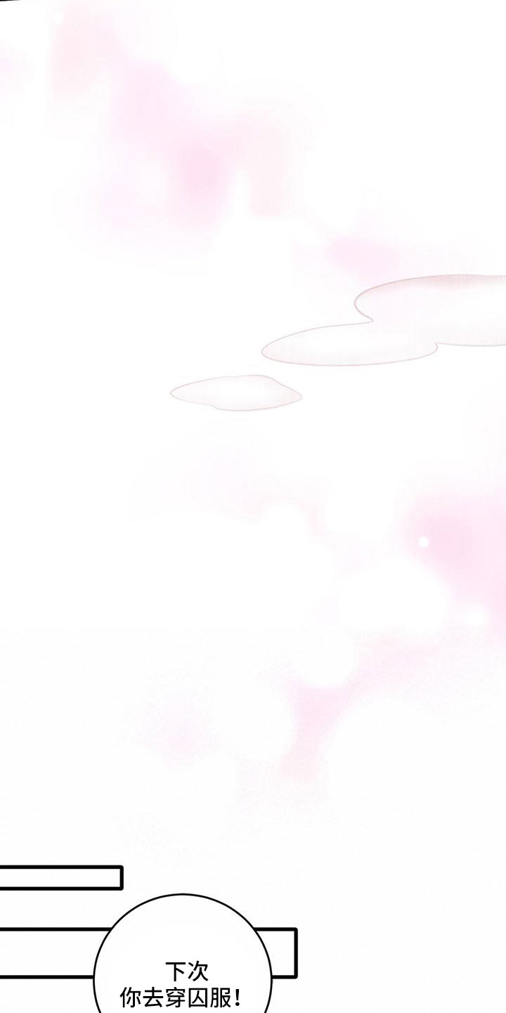 《爱豆新星》第65章下次你穿 第18页
