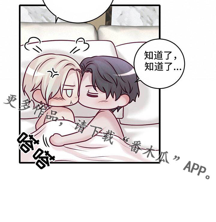《爱豆新星》第65章下次你穿 第19页