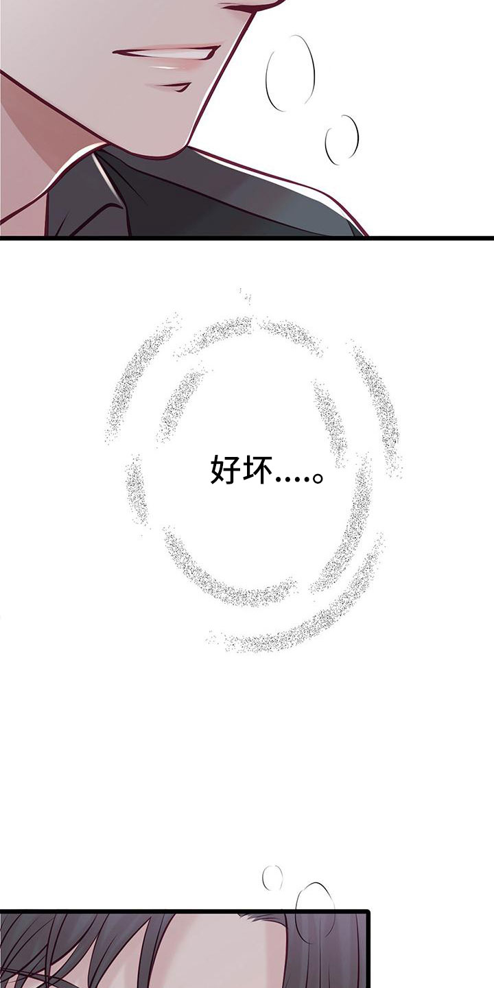 《爱豆新星》第65章下次你穿 第4页