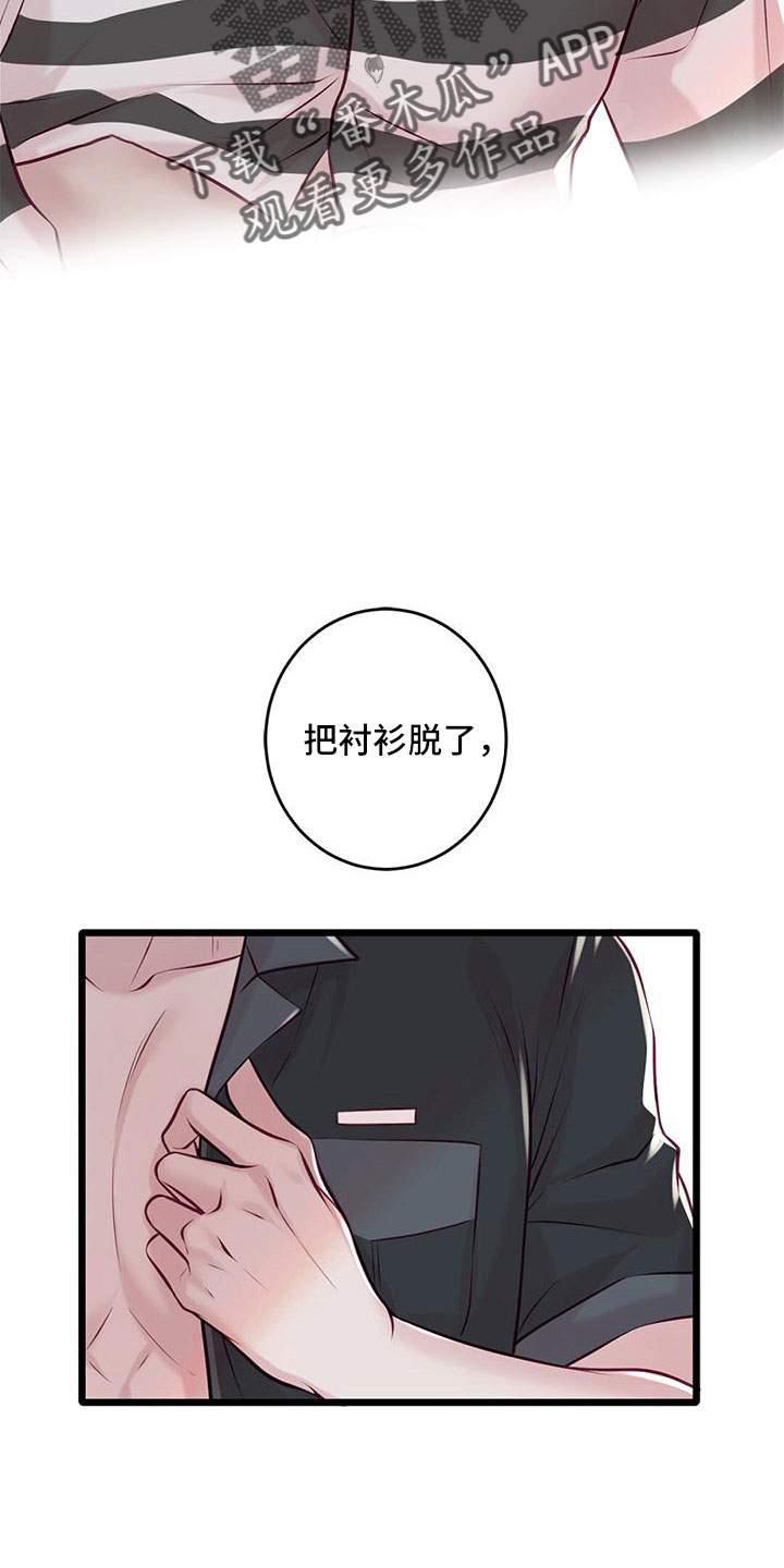 《爱豆新星》第65章下次你穿 第9页