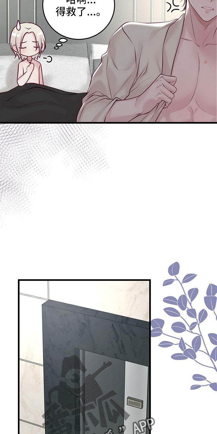 《爱豆新星》第66章表姐 第13页